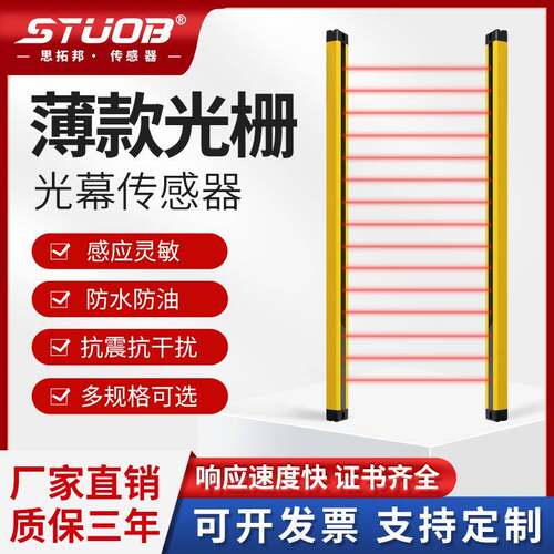 超薄安全光栅自动化设备冲床光电保护装置光栅红外探测感应报警器