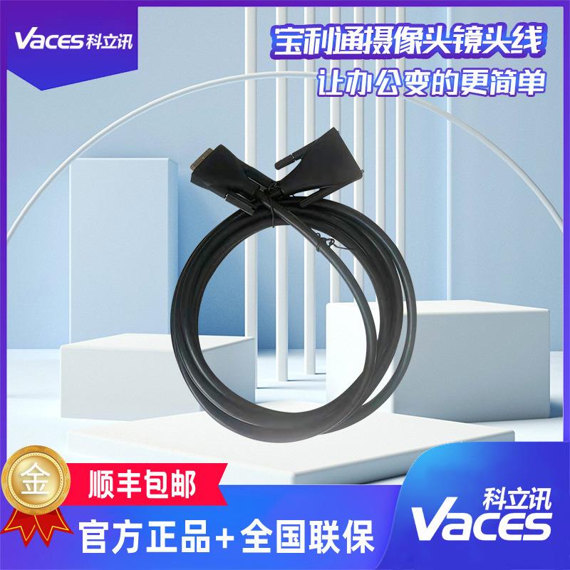 宝利通POLYCOM视频会议Group系列HDX系列镜头麦克风延长线音频线