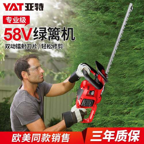 YAT亚特充电式58V绿篱机电动修枝剪锂电绿篱剪园林修枝机叶修剪