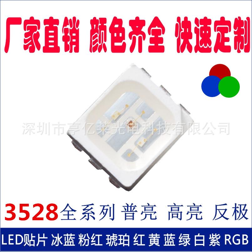 3528rgb全彩led灯珠1.1T六脚高亮低能耗3528rgb全彩led贴片四脚
