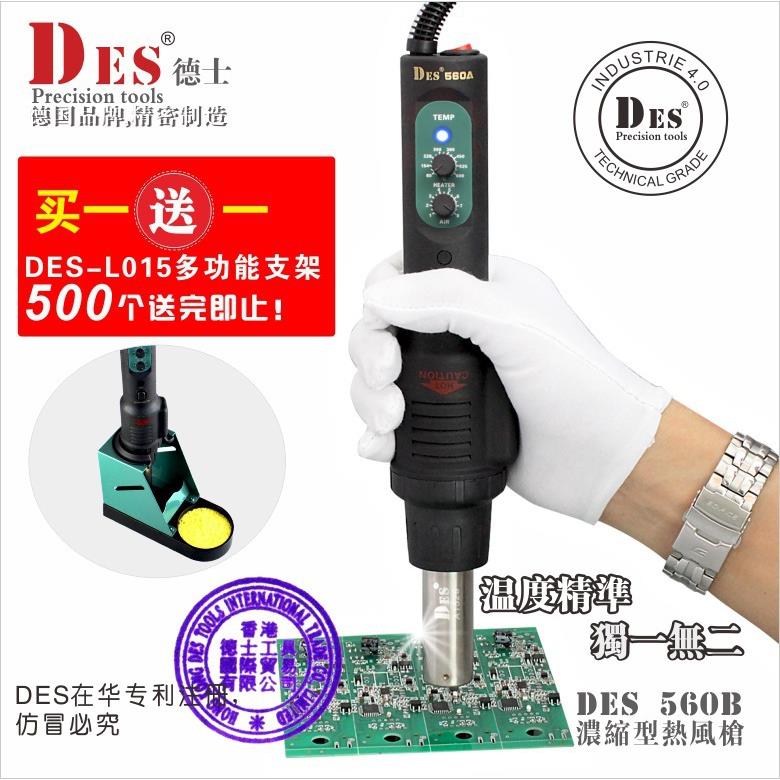 德国德士DES560A数显可调温热风拆焊台塑胶焊枪热风枪焊台工具