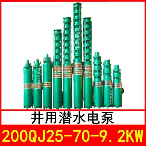 200QJ25-70井用潜水电泵深井泵QJR热水泵