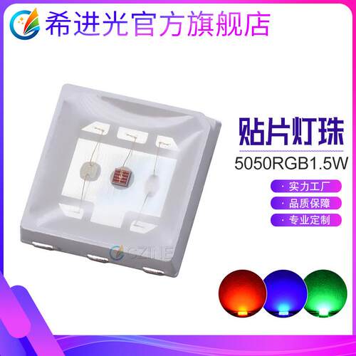 超高亮大功率1.5W0.5W贴片5050rgb5054RGB六脚全彩摄影灯led灯珠