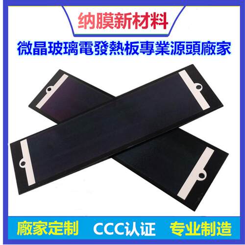 微晶玻璃电发热板石墨烯陶瓷高温电热板远红外云母发热板