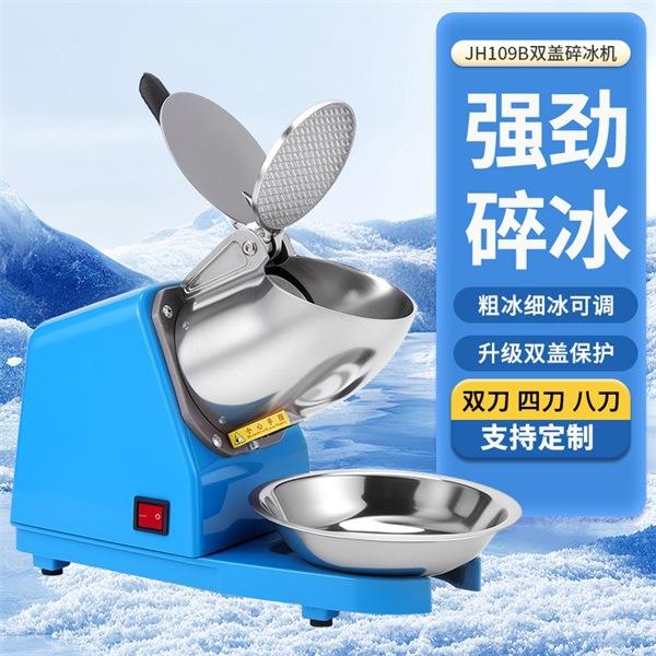 新款大功率商用刨冰机小型家用多功能碎冰机摆摊奶茶店破冰机