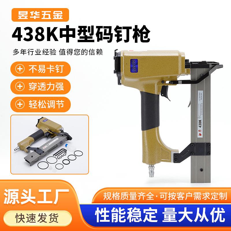 气钉枪438K码钉枪气动U型钉马钉枪铁皮440KB枪钉木工装修工具