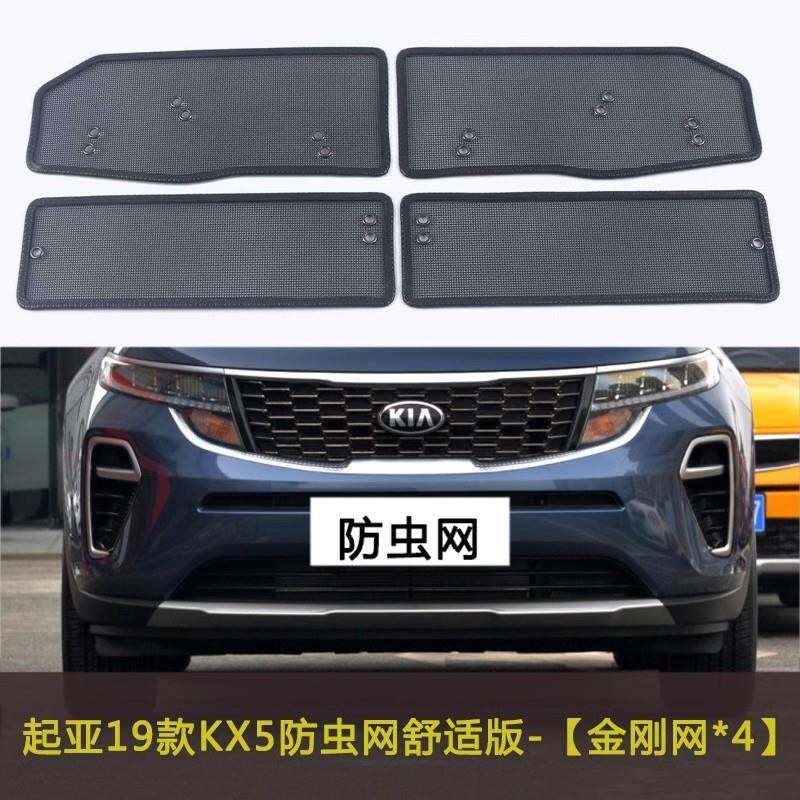 适用起亚KX3/KX5/KX7汽车防虫网水箱中网防护网挡杨棉防柳