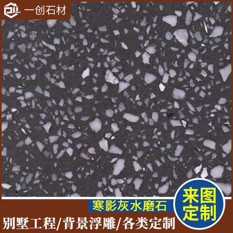云浮石材灰色人造石水磨石寒影灰厨柜台面家居卫生间地面墙身工程