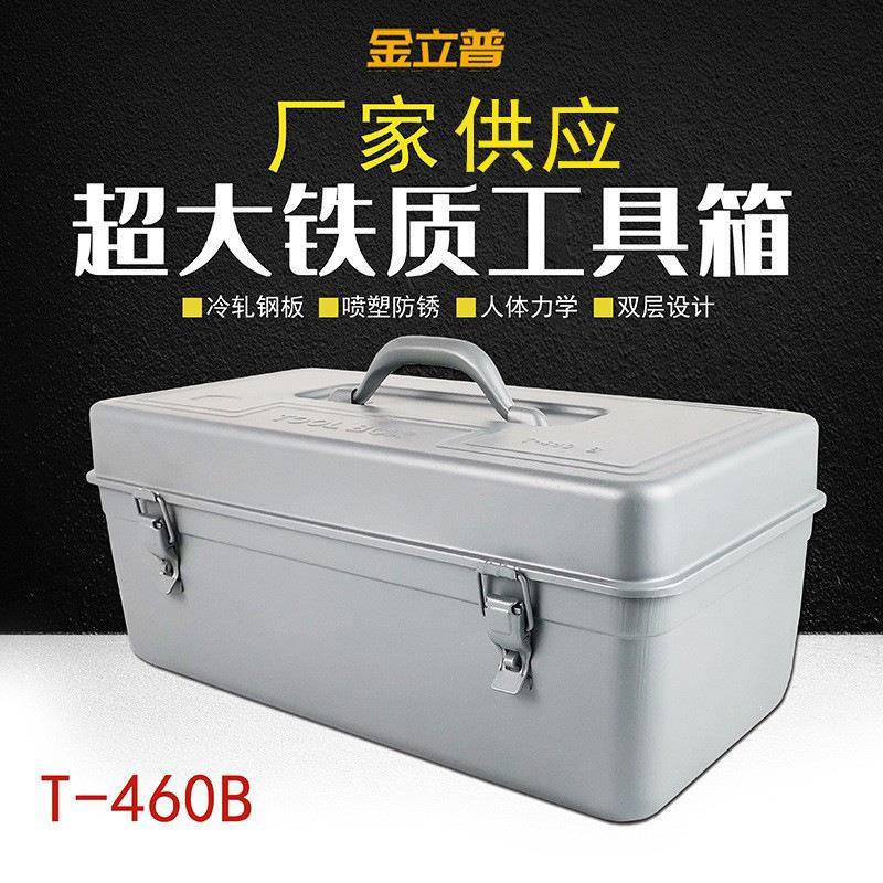 大号铁质工具箱460B金属手提多功能工具箱牢固带锁收纳箱