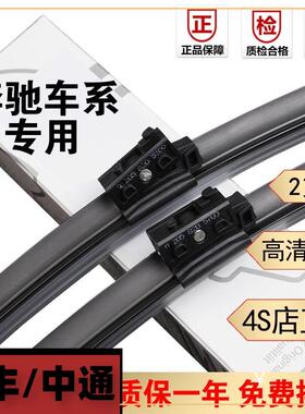 适用于奔驰雨刮器原装雨刷器C200L/E300/GLA200/C180/CLA/GLC/GL