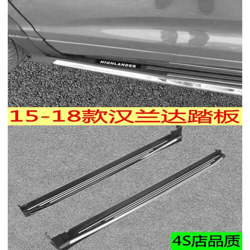 适用于15-19款汉兰达踏板汉兰达脚踏板改装侧踏板4S店配装款热销