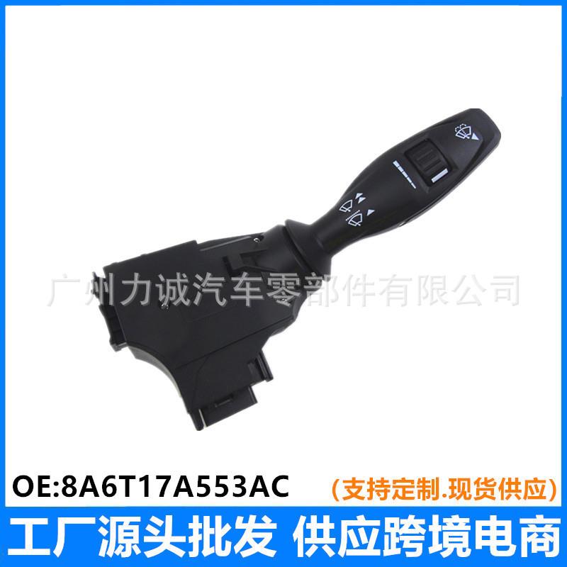 8A6T-17A553AC适用于福特嘉年华/2009款汽车雨刮开关3厢