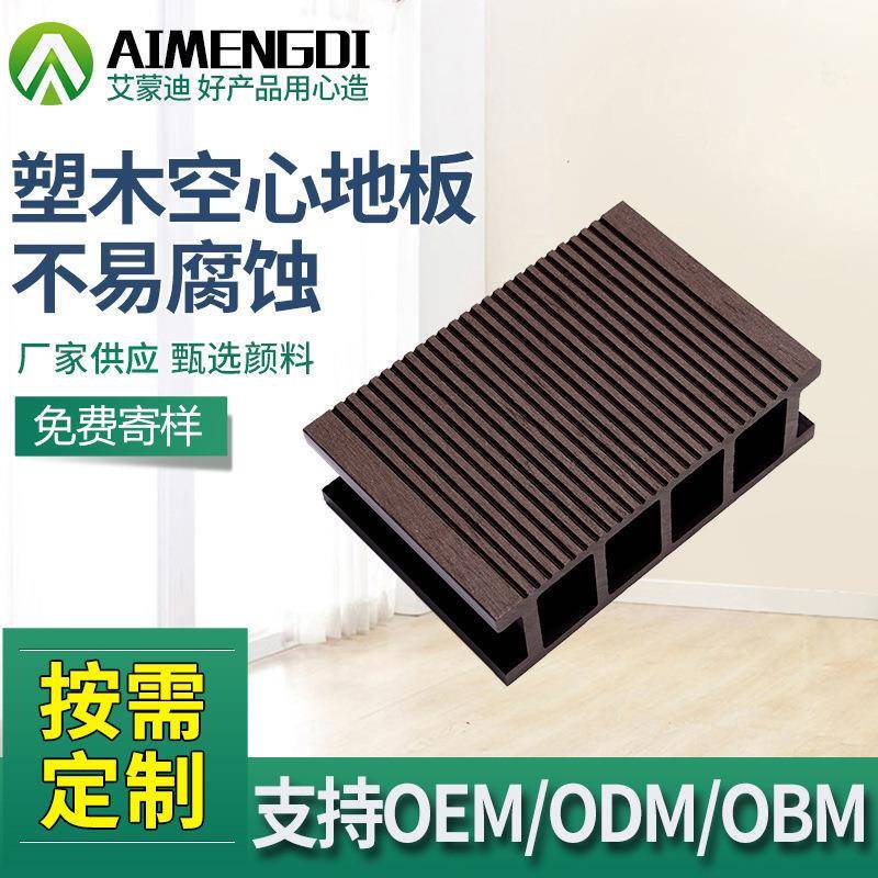 145*50木塑空心地板家装建材户外庭院方孔塑木空心地板