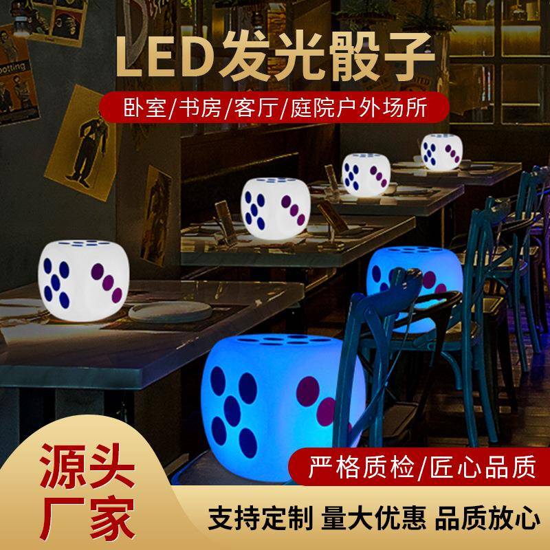 LED发光骰子室内创意筛子时尚酒吧方形发光凳子酒吧发光骰子凳
