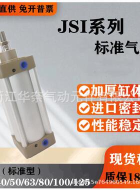 供应JSI标准气缸JSI80X225X250X300X350X400X450X500S带磁