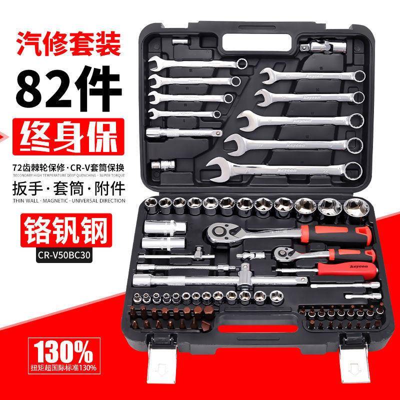 82件套筒扳手组合套装套筒棘轮扳手汽车汽修保养维修工具组套
