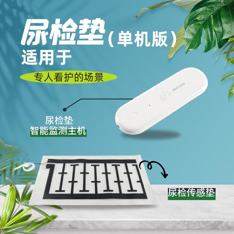 失能老人尿检垫单机版智能尿检监测主机尿检传感垫适用于专人看护