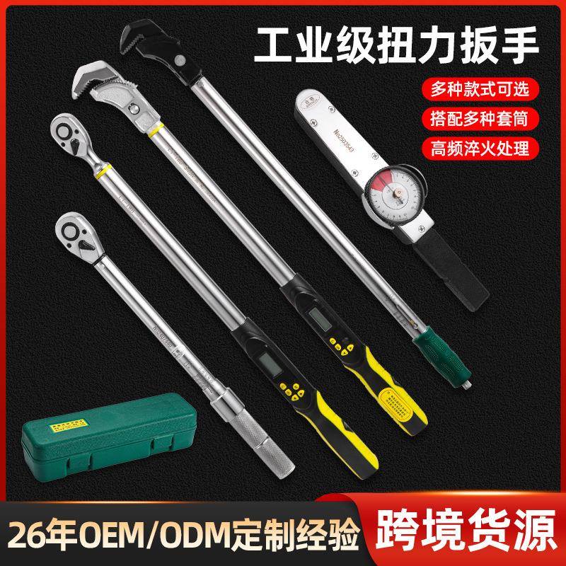 现货棘轮扭力扳手套装工具维修汽车工具箱多功能扭矩力矩扳