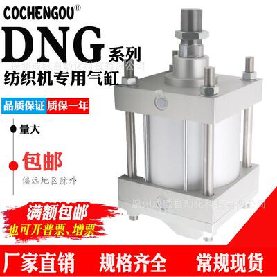 纺织机DNG-160-90-P-A-SAR098DNC-50-155-PPV-A-245K8DSAG气缸