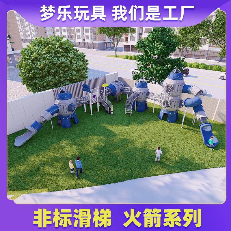 户外不锈钢儿童火箭组合滑梯小区幼儿园多功能攀爬多人钻洞爬网