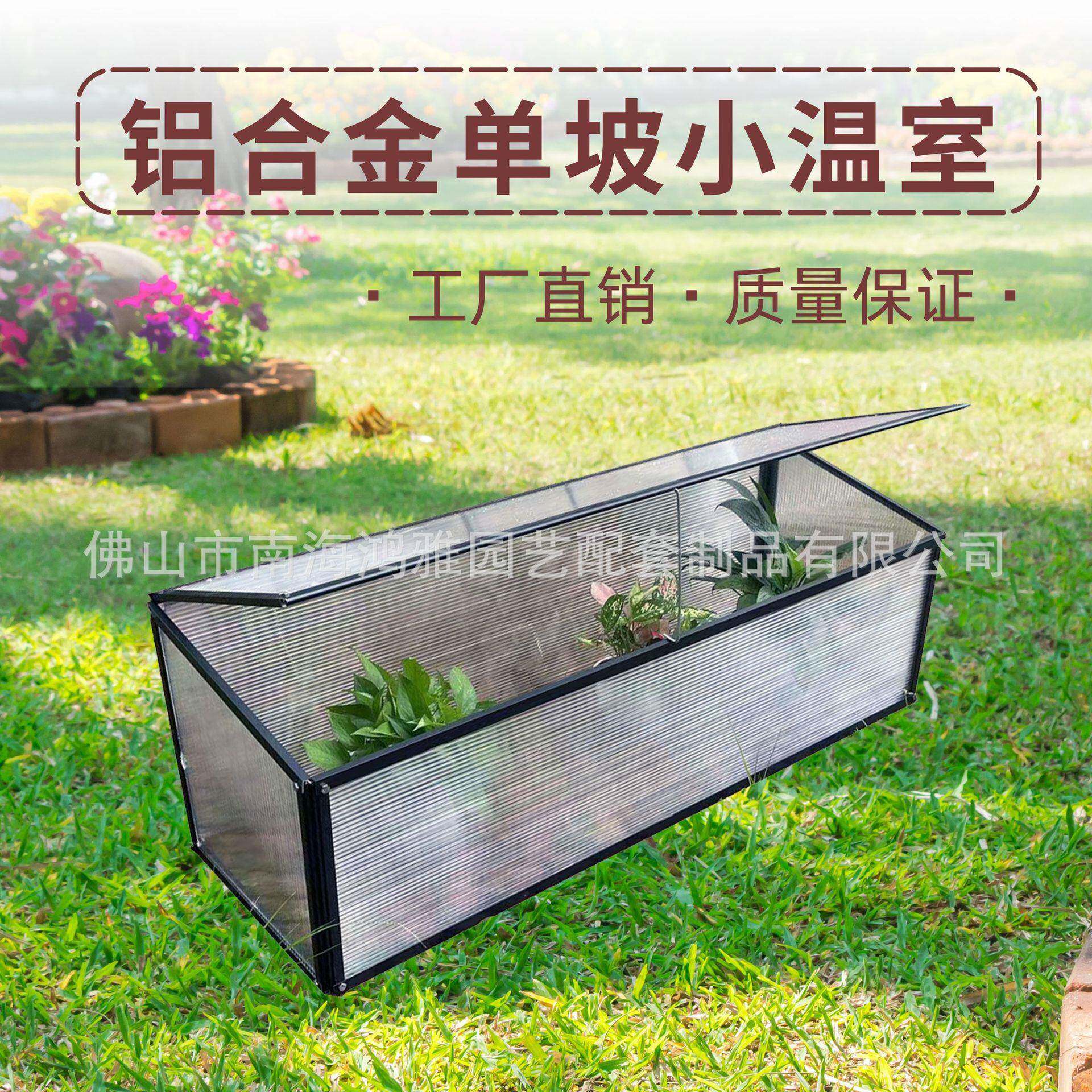 单坡小温室铝合金园艺植物保温房小型花卉植物保温箱花房
