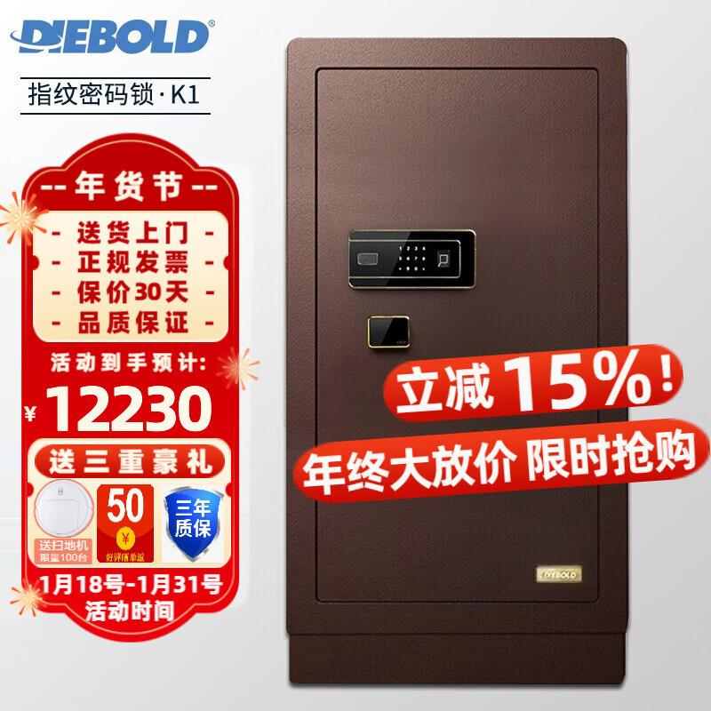 迪堡(Diebold)保险箱3C认证标准大小型家庭办公加厚防盗全钢密