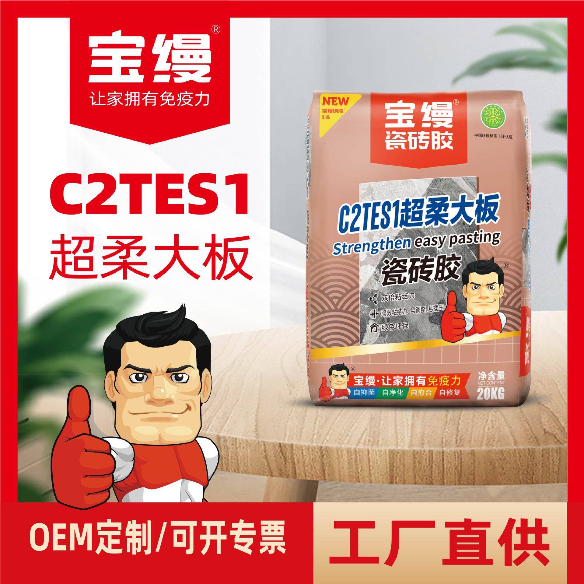 宝缦C2TES1超柔大板瓷砖胶超强粘结剂双倍粘结防脱落瓷砖胶代替水