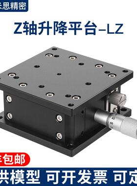 Z轴滑台微调水平升降台光学实验移动滑台替代米思LZ40/60/90/125