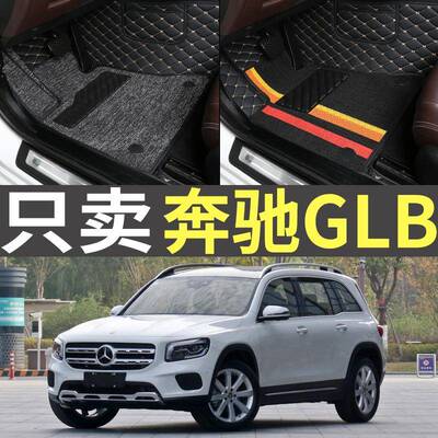 20/21款2020/2021北京奔驰GLB180GLB200全包围专用大包围汽车脚垫