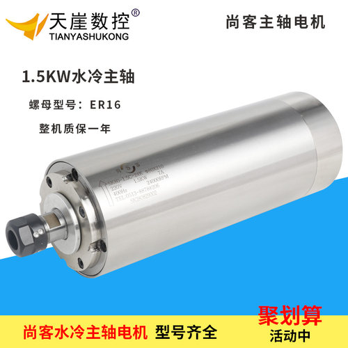 尚客水冷电主轴1.5kw2.2kw3.2kw3.7kw5.5kw高速SK电机雕刻机配件