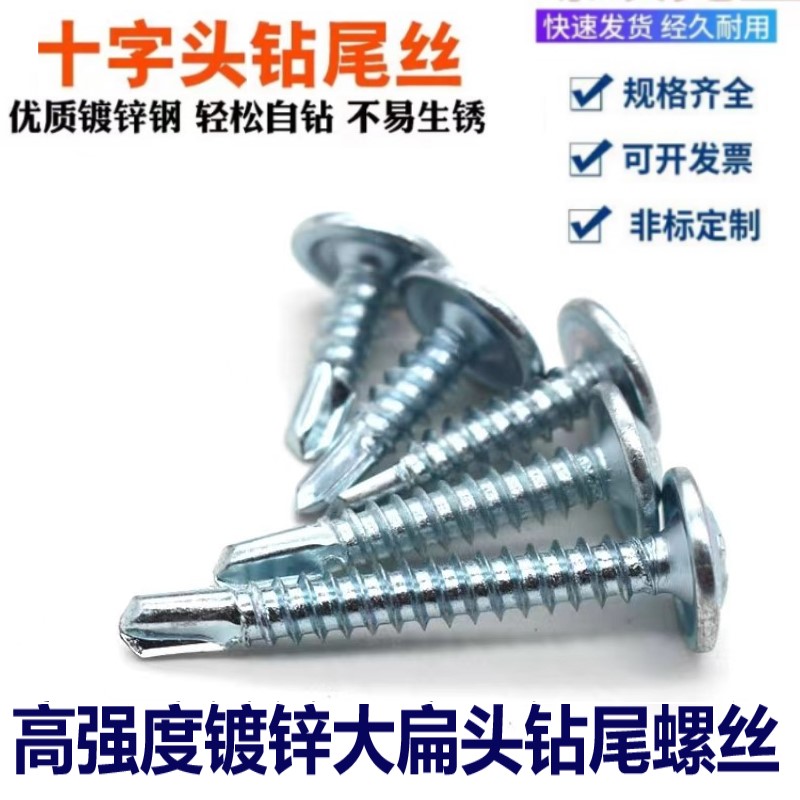 镀锌十字大扁头自攻丝自钻燕尾钉凤尾钉彩钢瓦大圆头华司钻尾螺丝