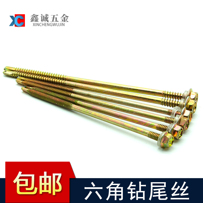 自攻螺丝外六角钻尾加长螺丝燕尾自攻丝彩钢瓦自攻钉自钻丝罗丝钉
