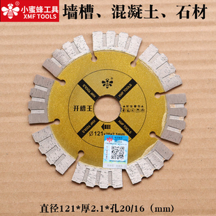 角磨机开槽锯片156开槽王t135切割片121墙槽混凝土163金刚石