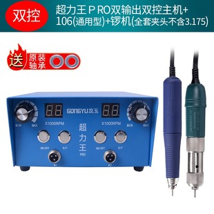 超力王Pro双输出双调速精修打胚小型牙机雕刻机无碳刷电子打磨机