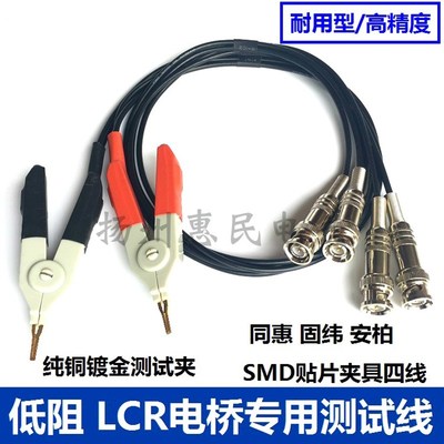 数字贴片电桥测试线绝缘开尔文直流低电阻测试夹LCR电容万用表线