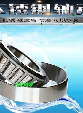 SKF进口不锈钢圆锥滚子轴承S32004 S32005 32006 32007 32008防水