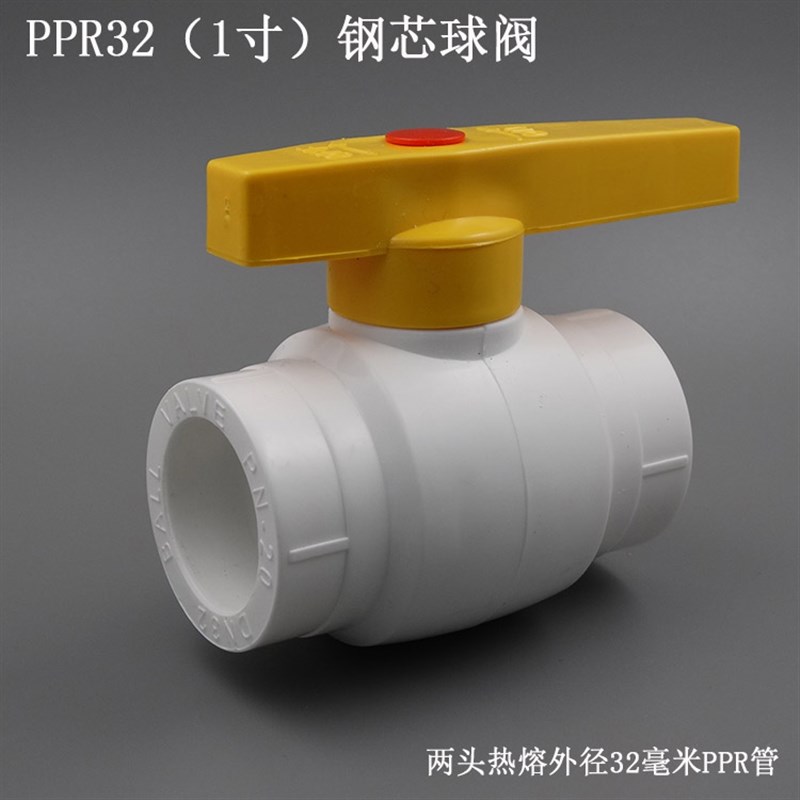 包邮PPR钢芯球阀4分6分1寸 PPR水管管件配件阀门开关承插热熔球阀