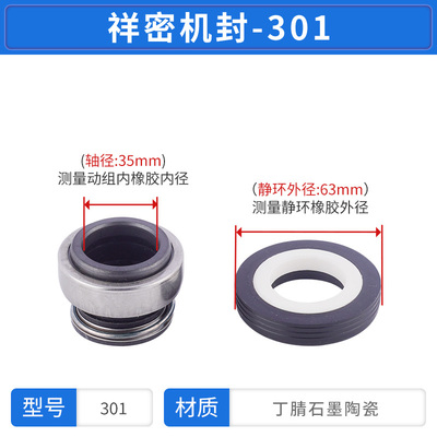 家用自吸泵301机械密封凌霄三鱼水泵水封-8/10/12/14/15/16增压泵