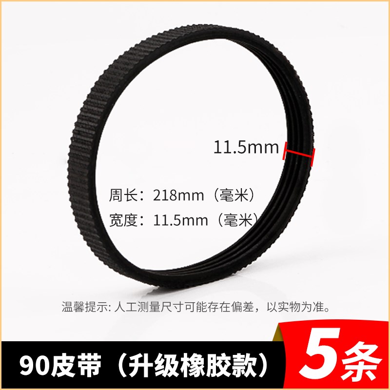 木工电刨机皮带多功能电刨机子马达配件F2/90/1900B精品传动带配