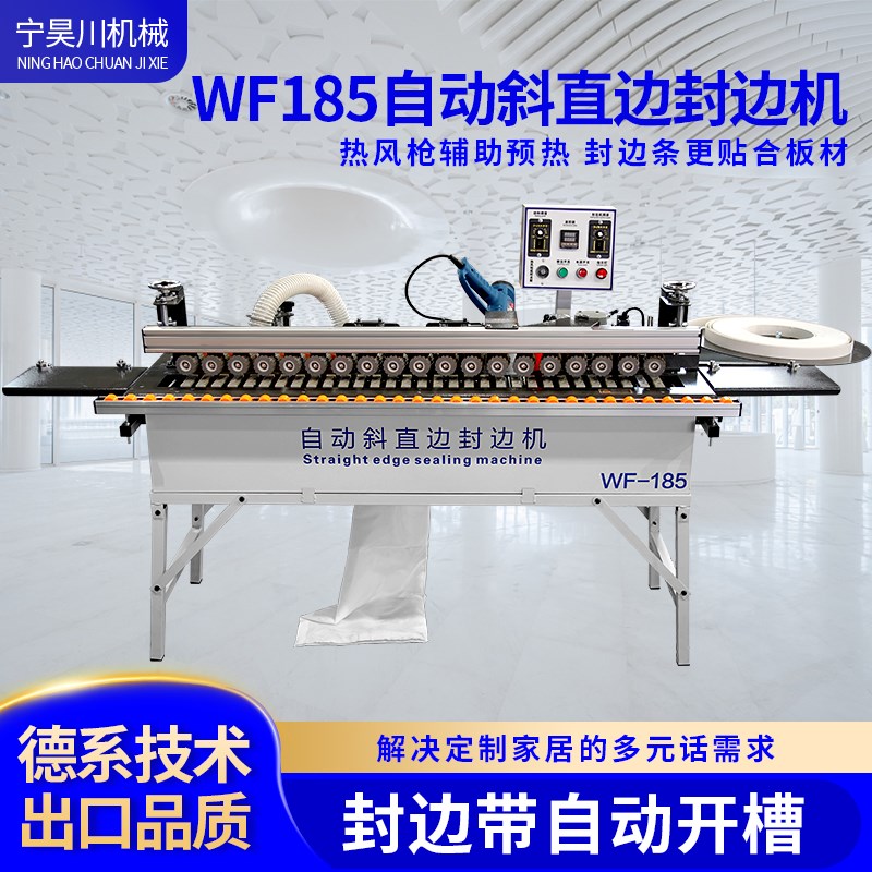 斜直边185封边机45度全自动上下修边一机二用木工家装小型免拉手