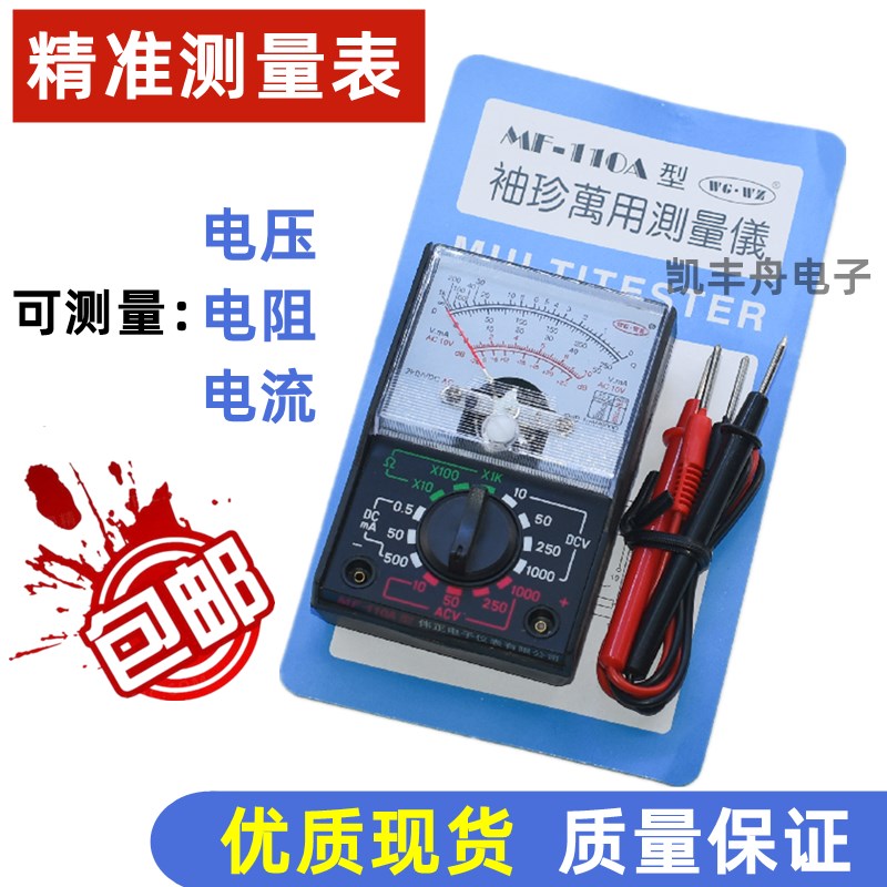 指针式MF-110迷你万用表袖珍小型便携家用手持110a指针电压万用表