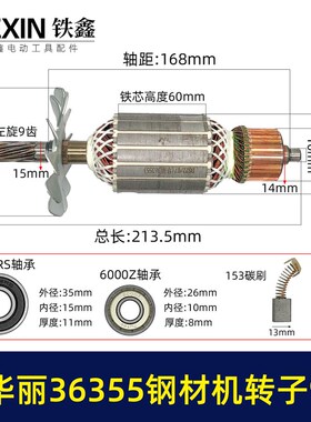 配华丽96355钢材机转子9齿博普锐派350雷355型材切割机转子05312