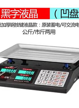 电子秤称菜的水果电子称家用防水智能台秤市斤精准30公斤商用称重