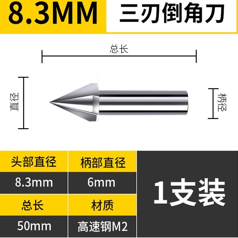 三刃倒角刀直柄钻头60度去毛刺不锈钢沉孔铣刀120度导角忽钻到角
