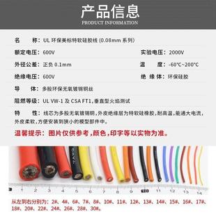 特软硅胶线12awg 连接线0.08mm 耐高温软电线 动力锂电池航模导线