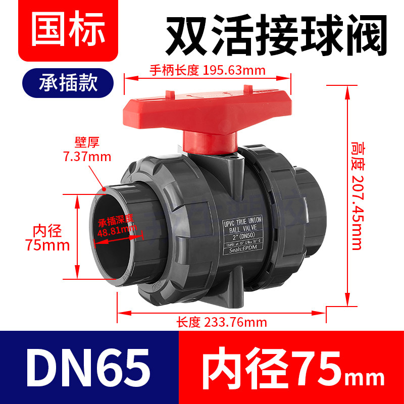 upvc双由令球阀PVC阀门塑料双活接球阀水阀单双内丝水管开关DN15,搬运/仓储/物流设备,机械式停车设备（立体停车库）,淘宝优惠券,粉丝福利购,淘宝优惠卷