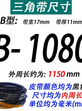 沪驼牌B型三角带B1016 B1020 B1041 B1050 B1067 B1080Li传动皮带