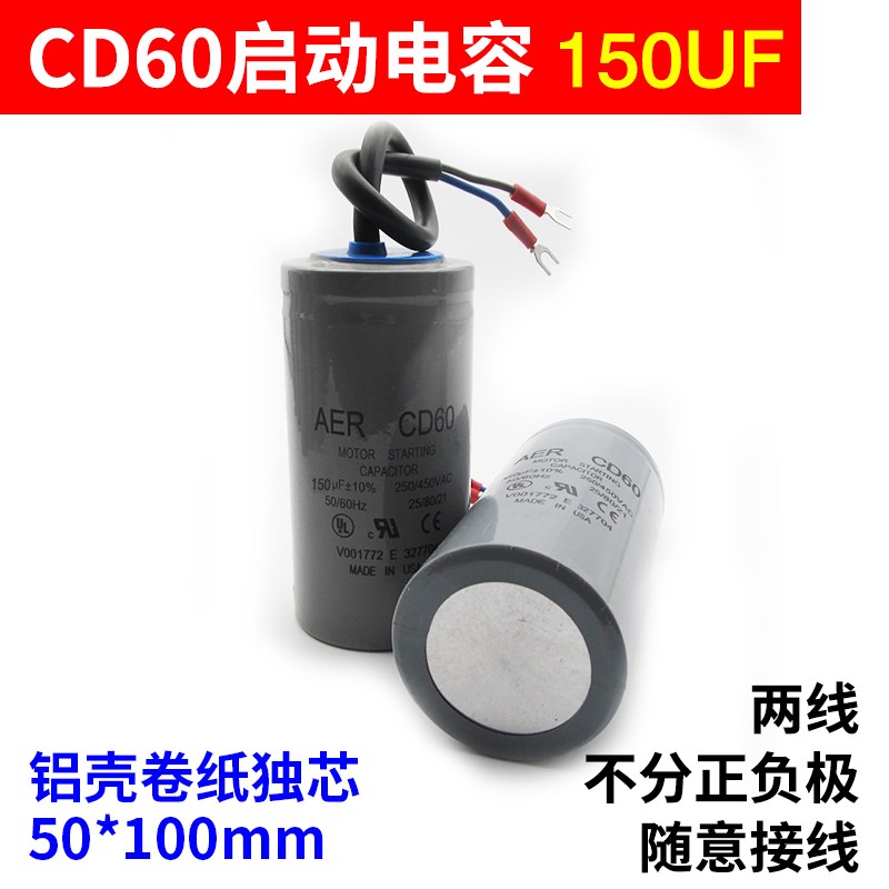 CD60电机启动电容升降机水泵搅拌机电容 100/200/300/400/500UF