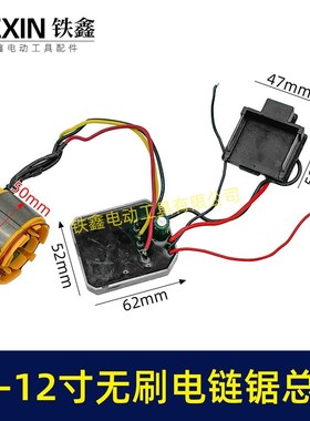 牧钿插脚10寸/12寸无刷电链锯定子总成电链锯控制板带插脚07686
