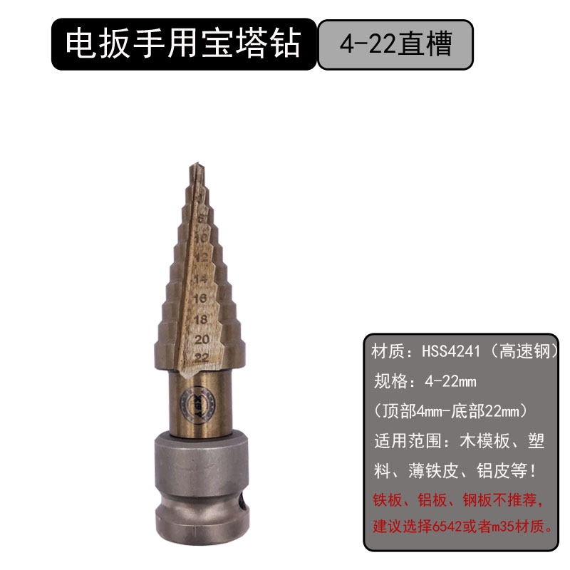 宝塔钻头电动扳手木工钻头模板开孔器内丝阶梯钻头电扳手钻头